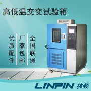 <b>質(zhì)量檢驗(yàn)中，高低溫交變試驗(yàn)箱檢測的重要性</b>