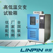 <b>高低溫交變?cè)囼?yàn)箱在產(chǎn)品極限耐受測(cè)試中的應(yīng)用</b>