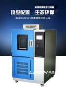 <b>高低溫交變試驗(yàn)箱傳感器故障的應(yīng)對與解決</b>
